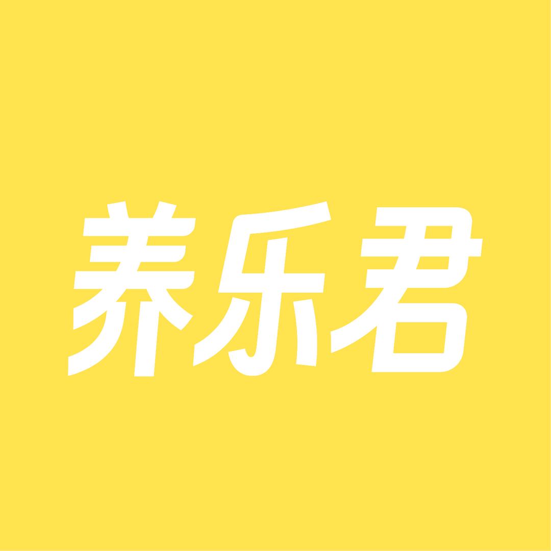 养乐君数字管理