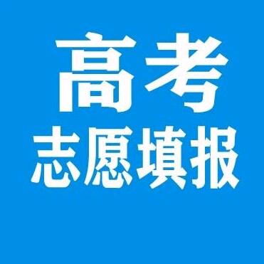 四川金榜高考志愿