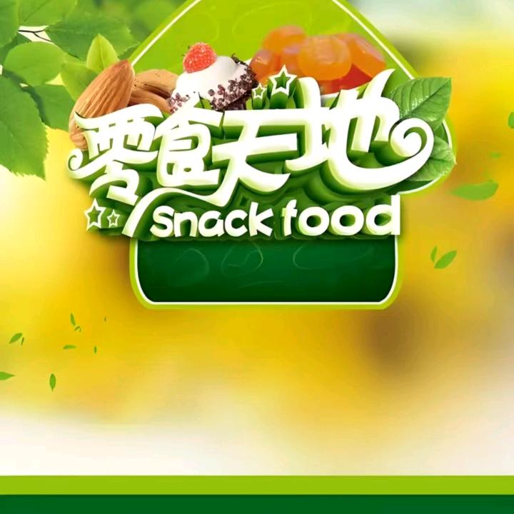 百业兴零食好物分享