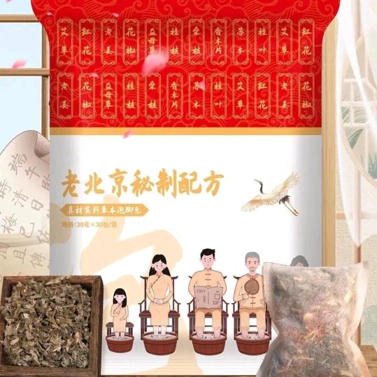 老北京本草泡脚包
