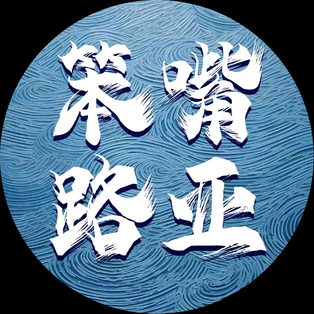 笨嘴路亚