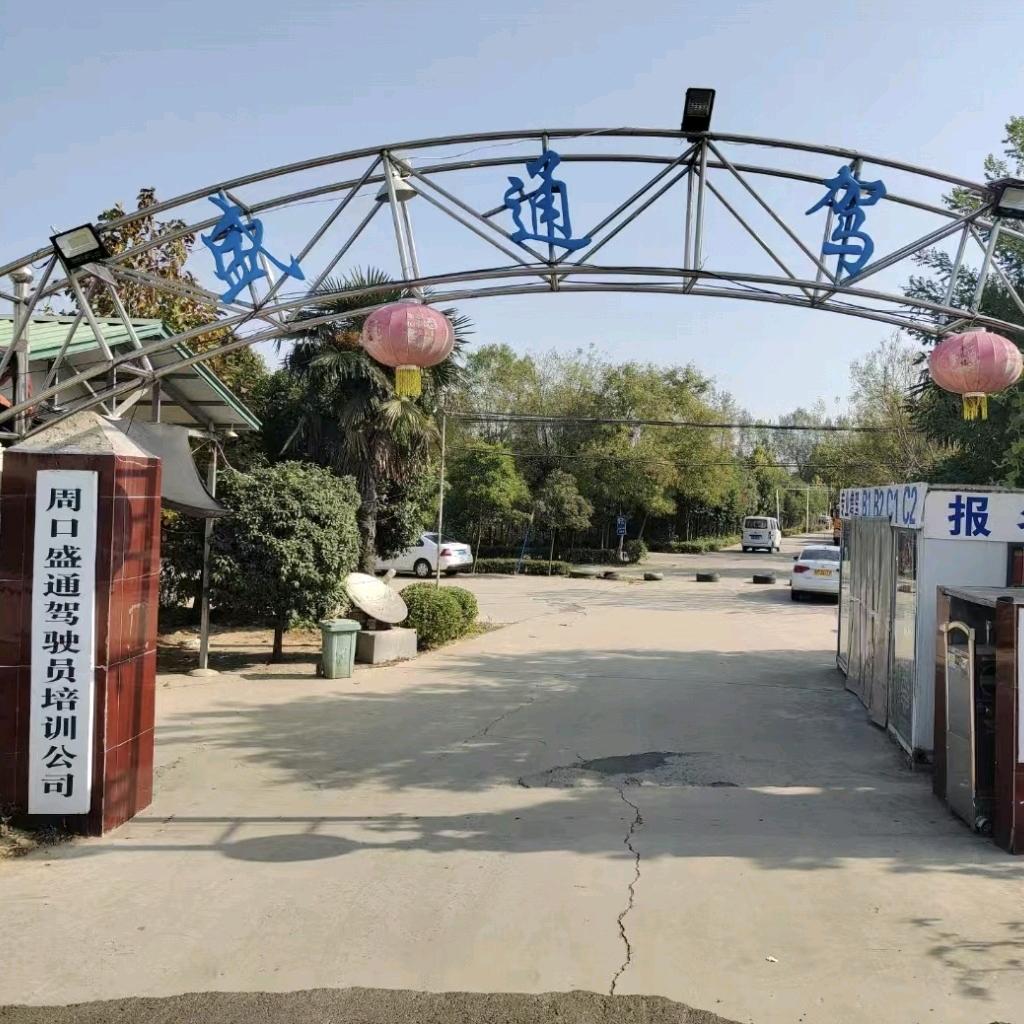 盛通驾校～范校长