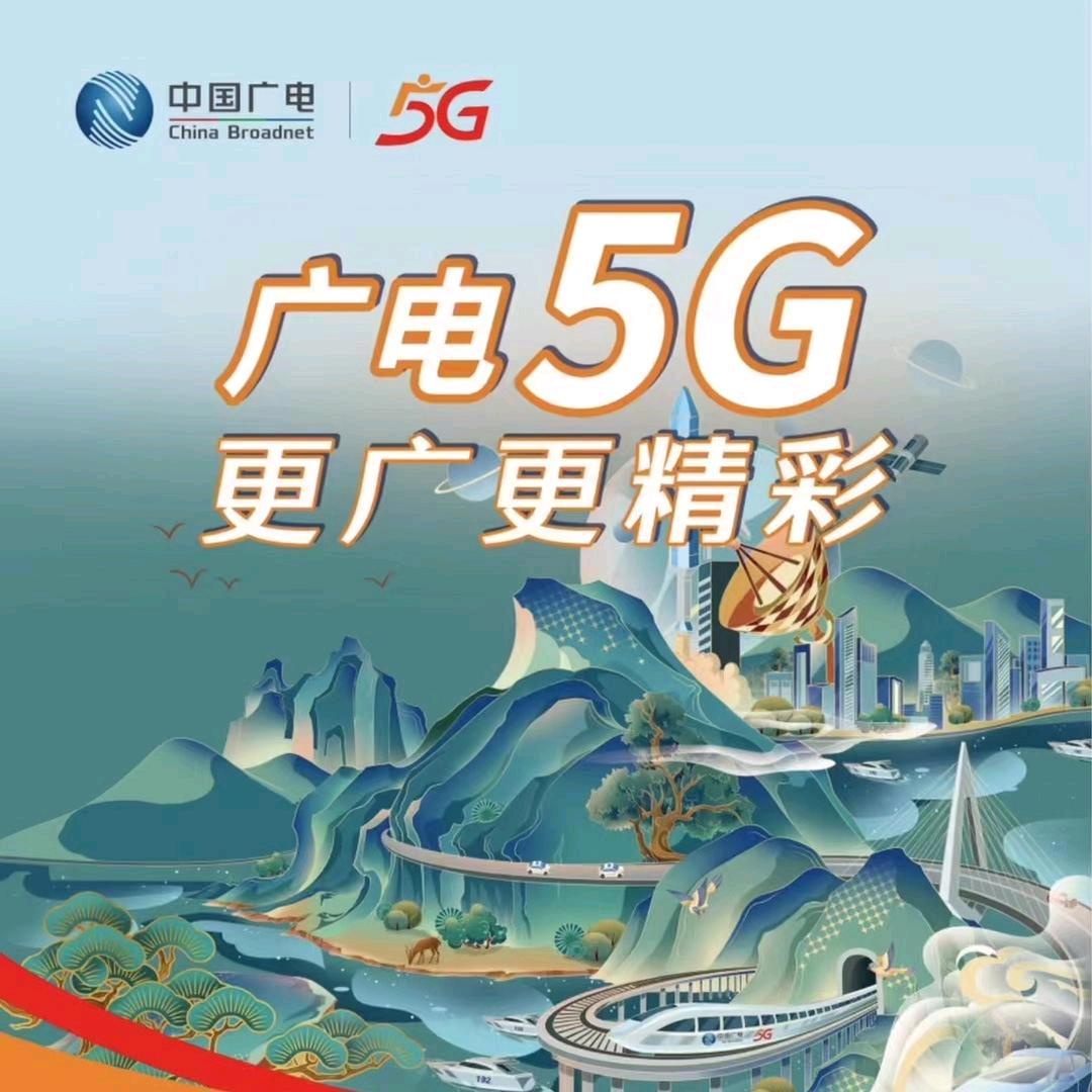 中国广电手机卡流量卡学生卡归属地通用军