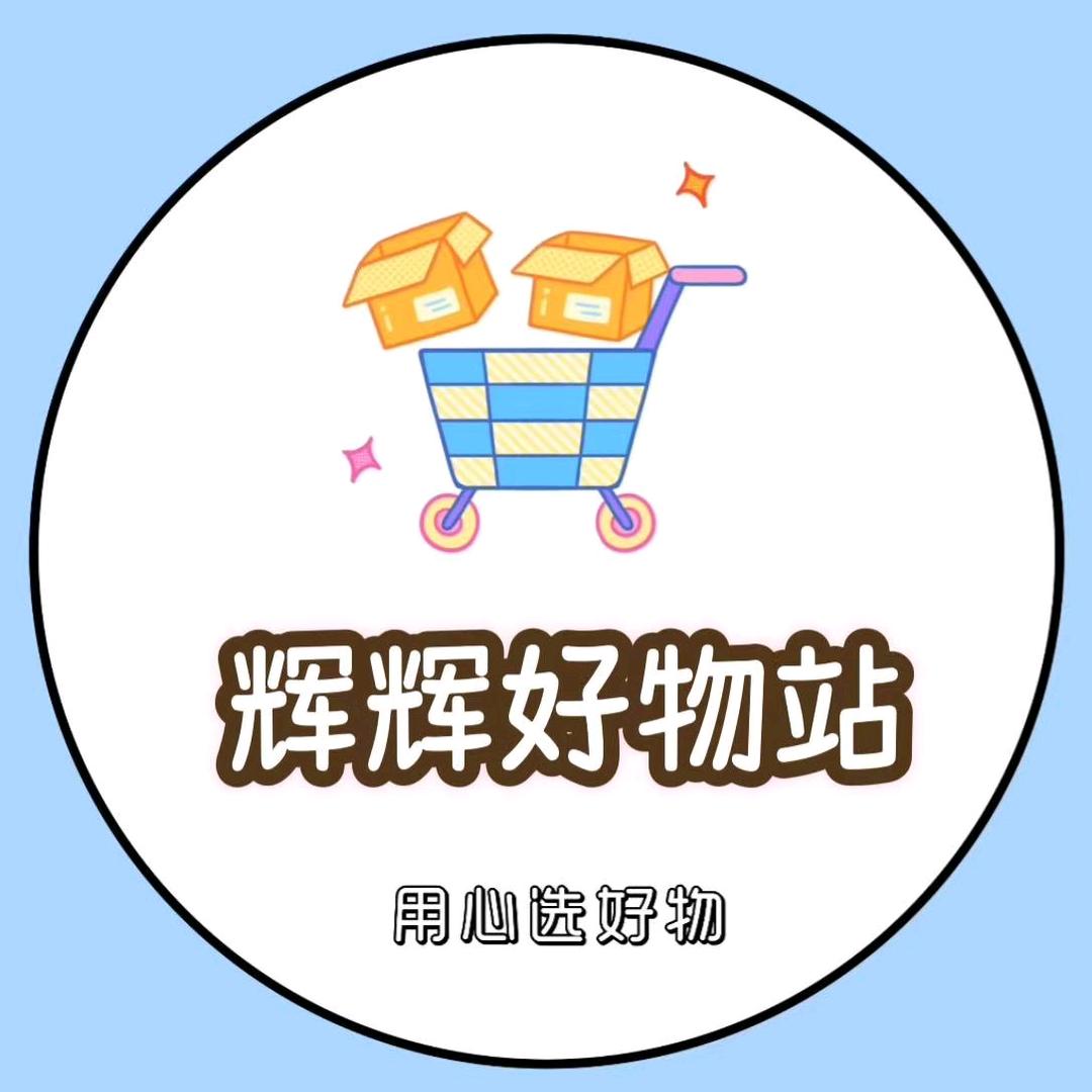 辉辉好物站