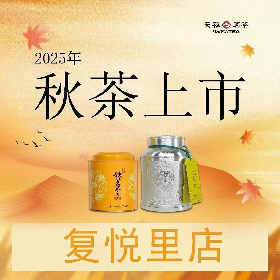 天福茗茶（复悦里店）