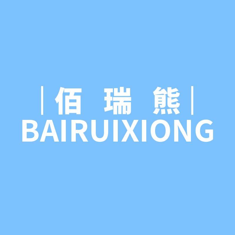 佰瑞熊母婴玩具旗舰店