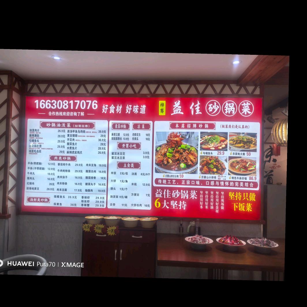 御府江南益佳砂锅菜