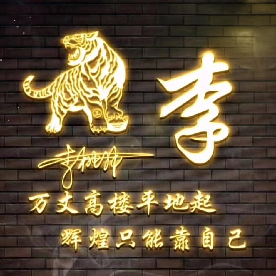 桃之夭夭🐯74年虎🐯