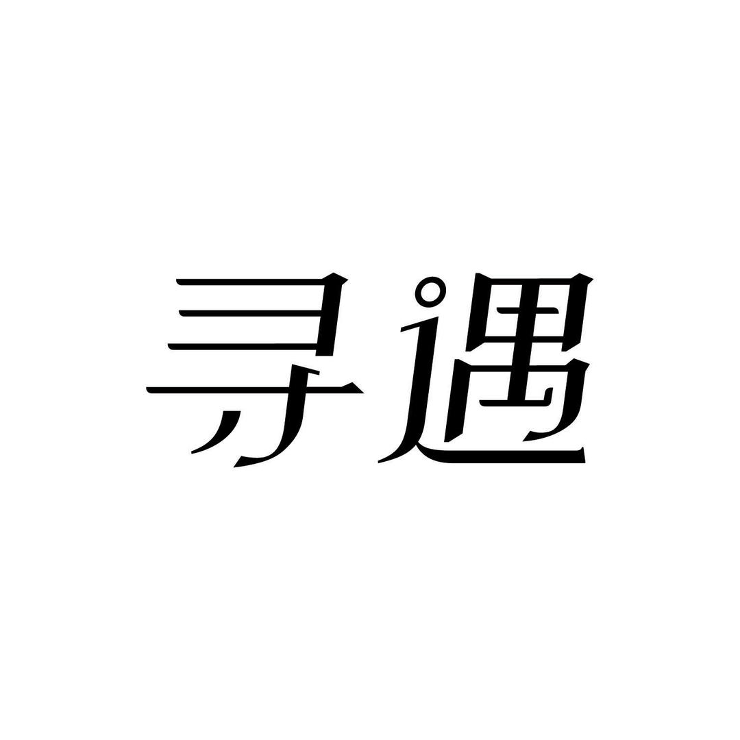 寻遇旗舰店护手霜直播间