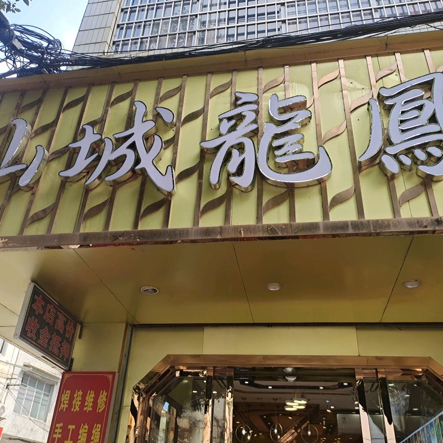 卖珠宝的小燕子