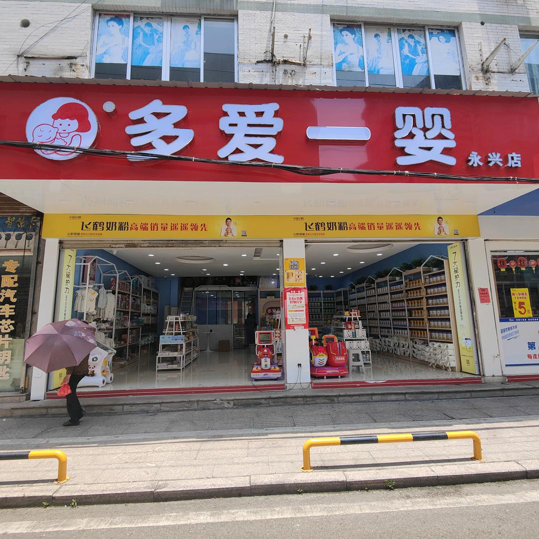 温州婴贝儿母婴永兴店