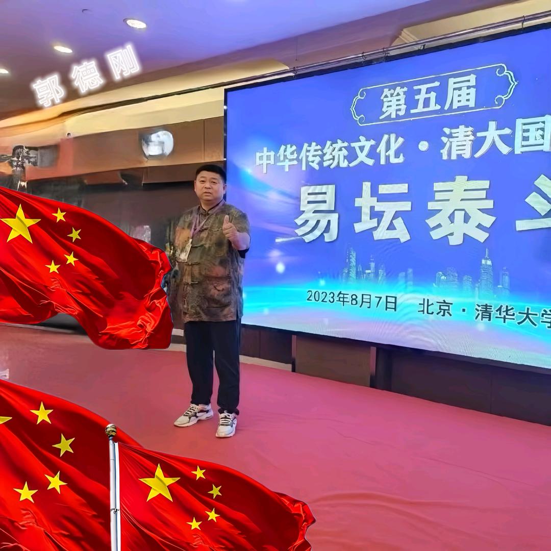 郭德刚国学经典传承