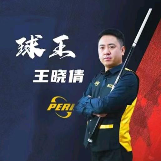 王晓倩（皮尔力代言人）🎱台球