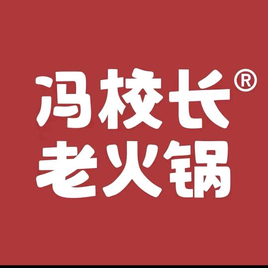 冯校长老火锅（帅千广场店）
