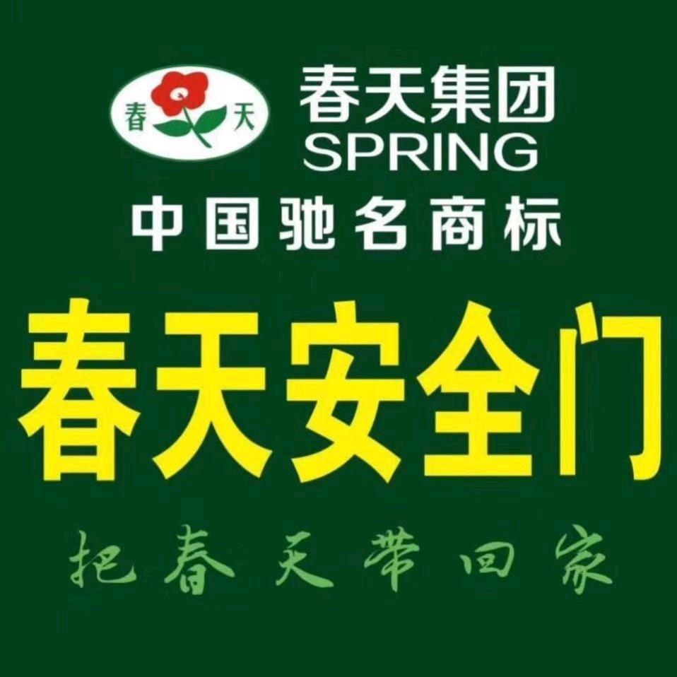 春天造福居——建驰店防盗门，木门木作