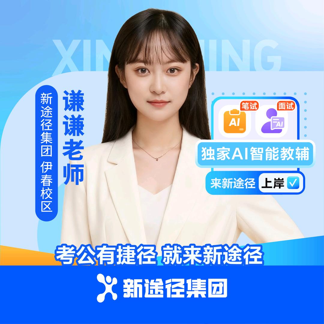 伊春新途径-谦谦老师