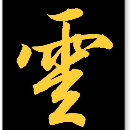 存朗居士