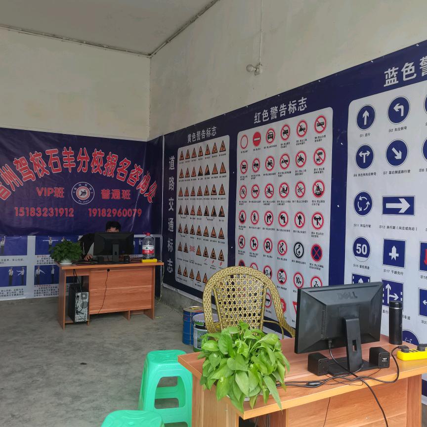 普州驾校周教练石羊报名点