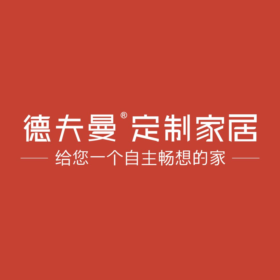 德夫曼定制家居工厂