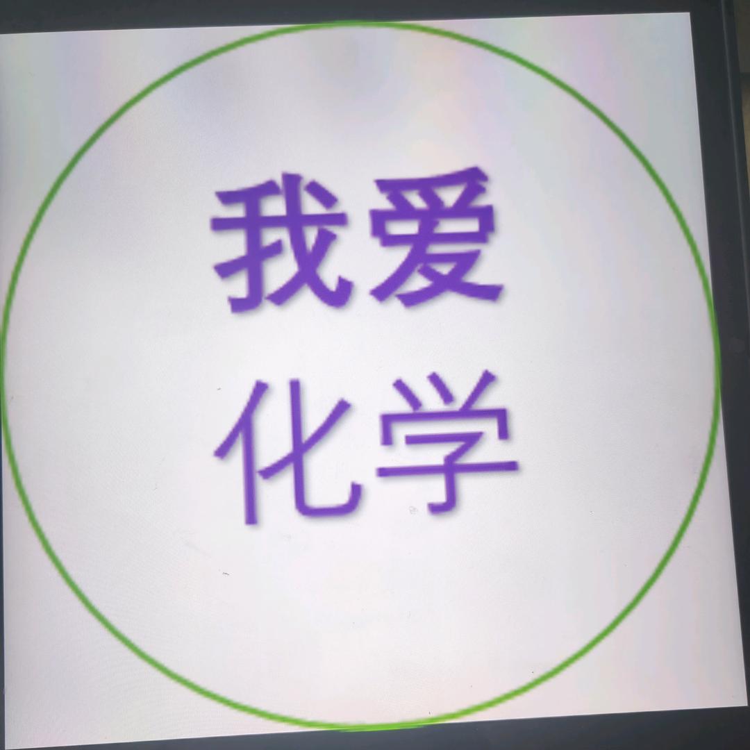高中化学胡老师一对一陪跑
