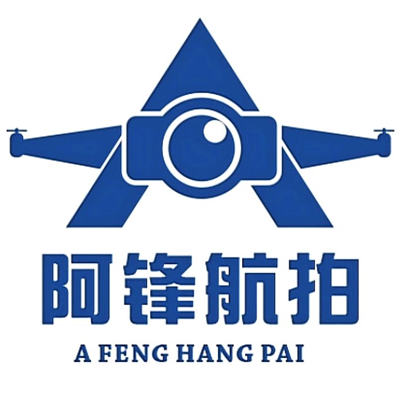 阿锋无人机（承接商业合作）