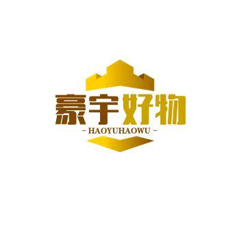 豪宇好物