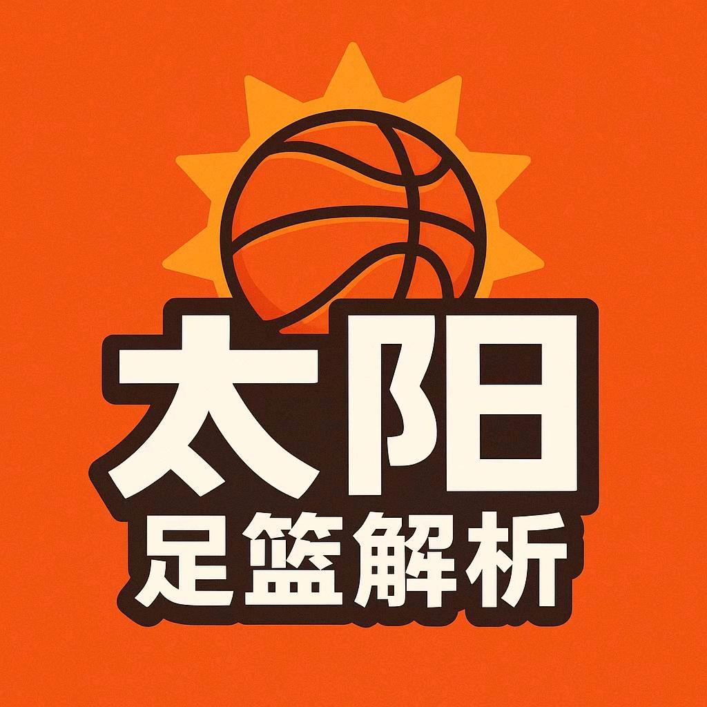 太阳足球解析