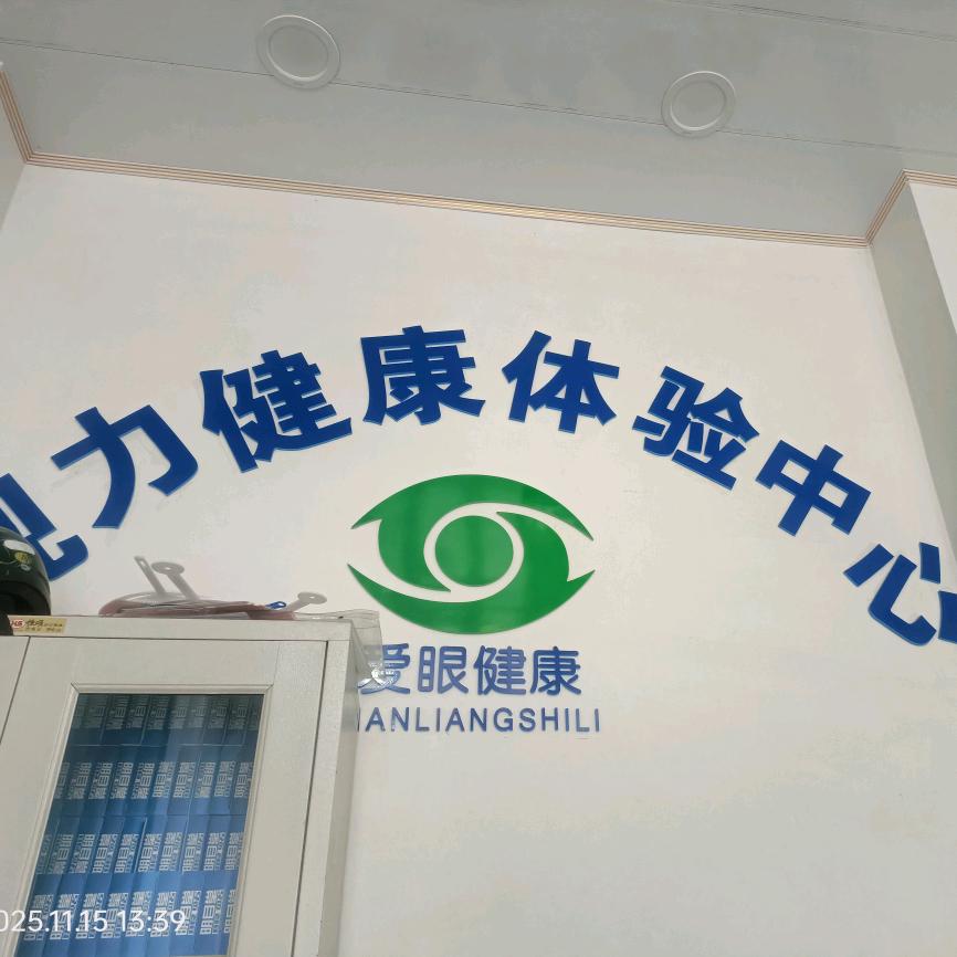 健亮视力养护
