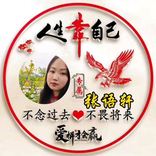 张语轩🎤168