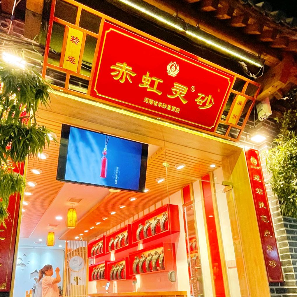 赤虹灵砂官方账号