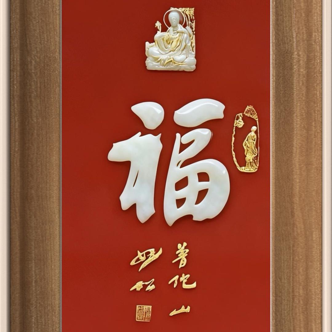 妙松书法:礼品拓片全国批发基地