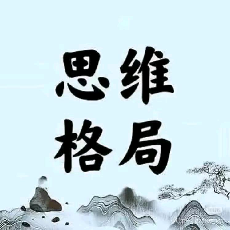 老板思维