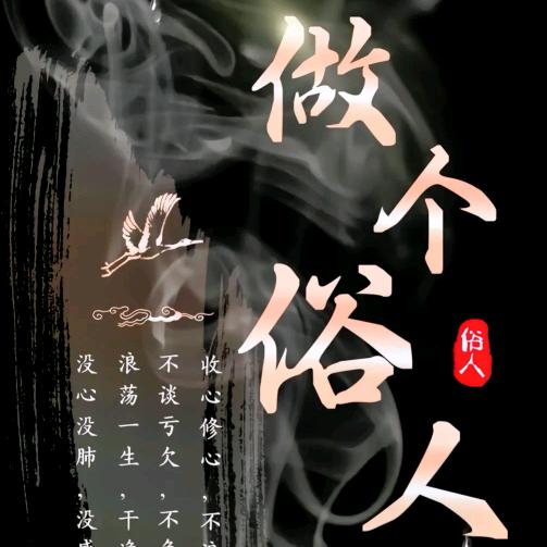 人间¥清醒&