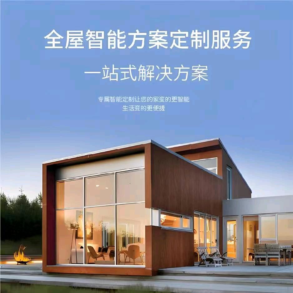 清河领普全屋智能