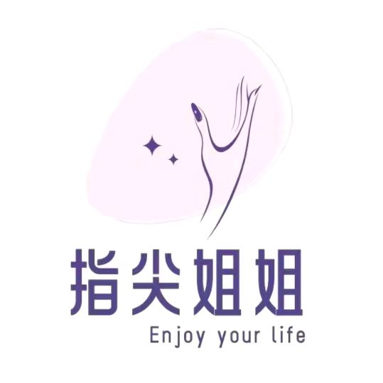 指尖姐姐美甲(金地国际店)