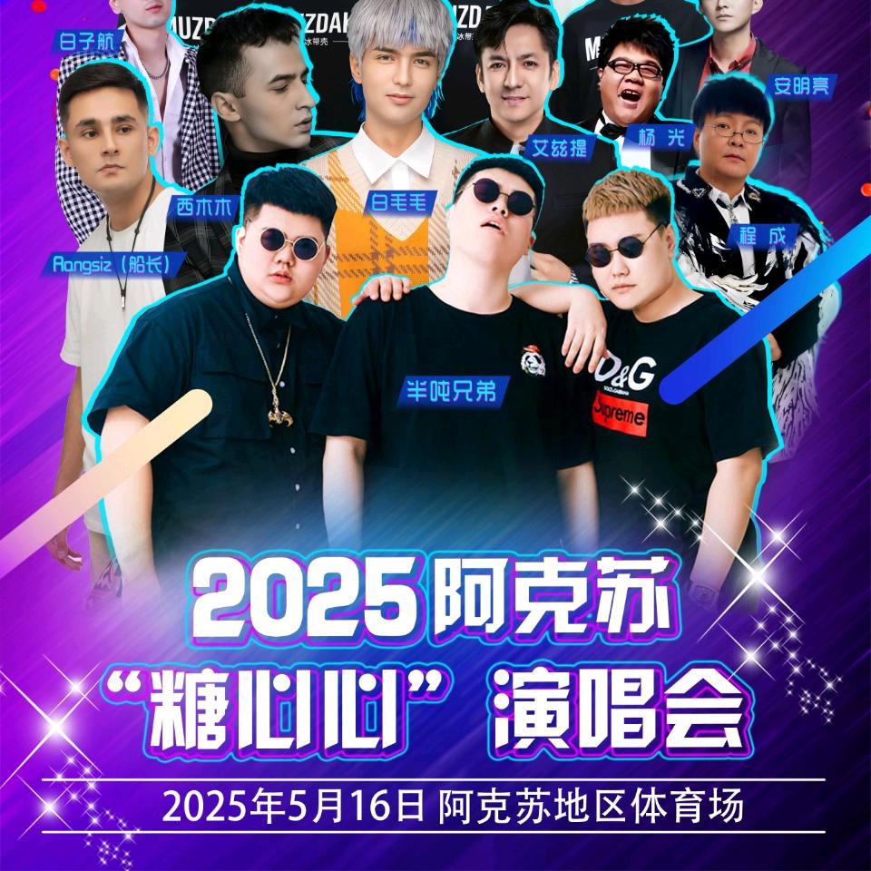 糖心心演唱会