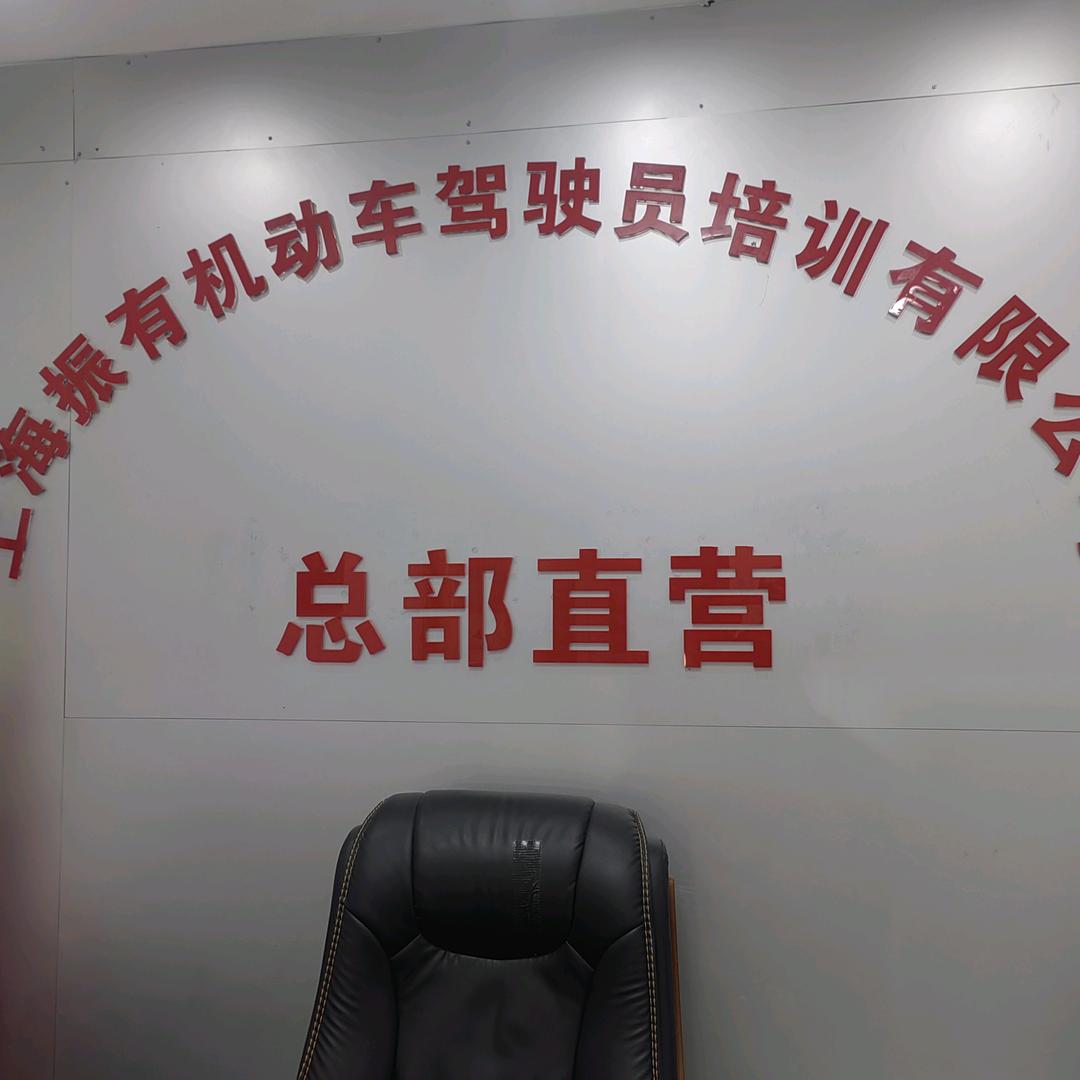 振有驾校王教练