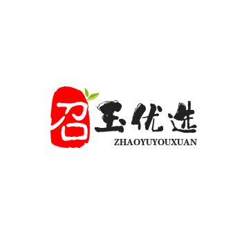 召玉优选推荐