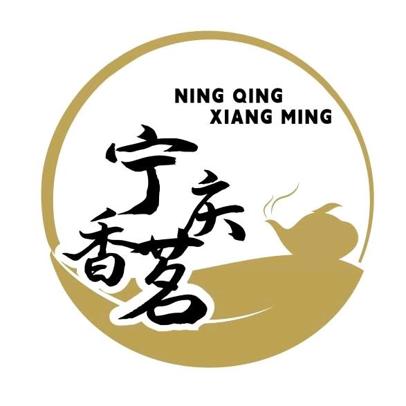凤庆县宁庆香茗茶叶店（个体工商户）