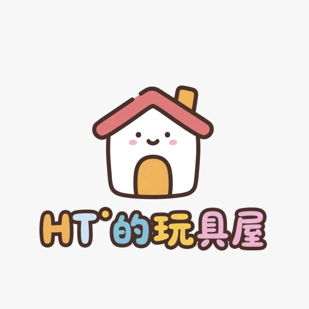 HT的玩具屋(批发)