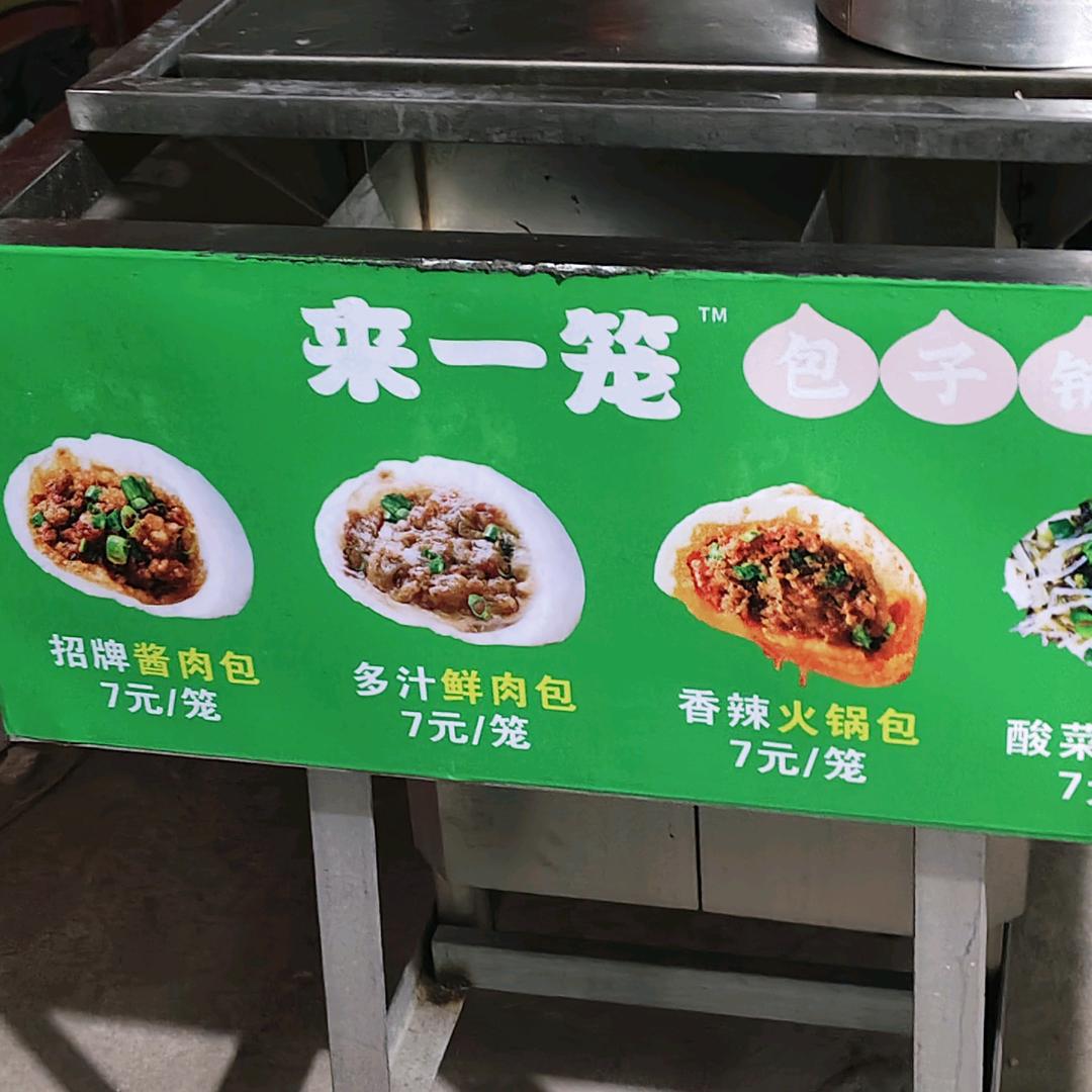 来一笼老面小笼包（摆摊日记）