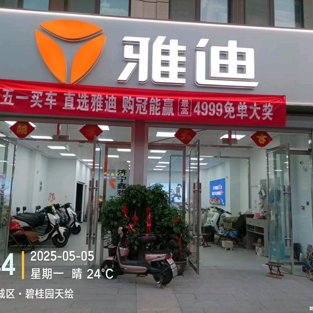 雅迪(北湖旗舰店)专用号