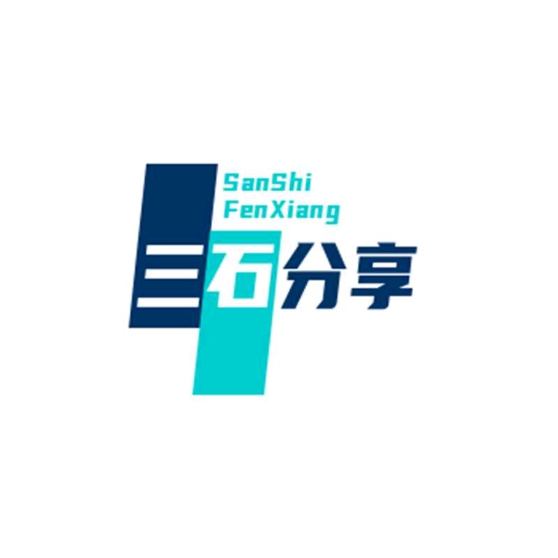 三石分享