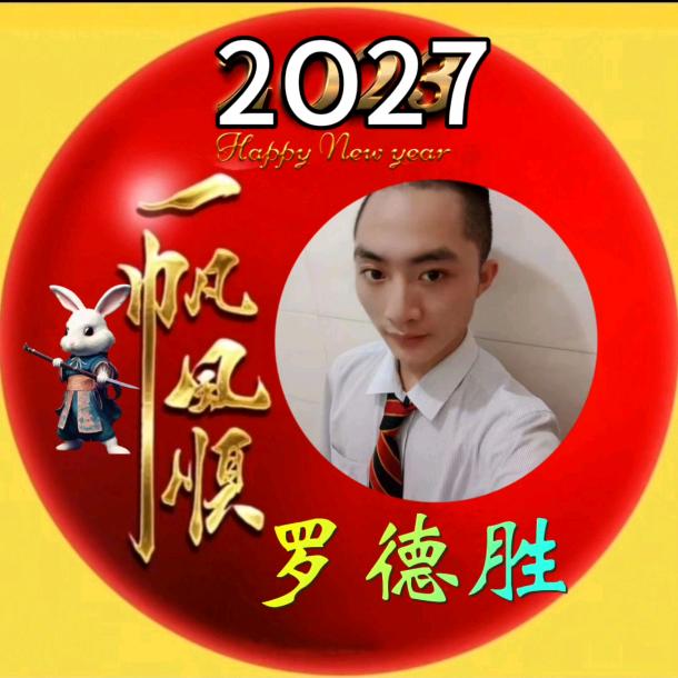 罗德胜