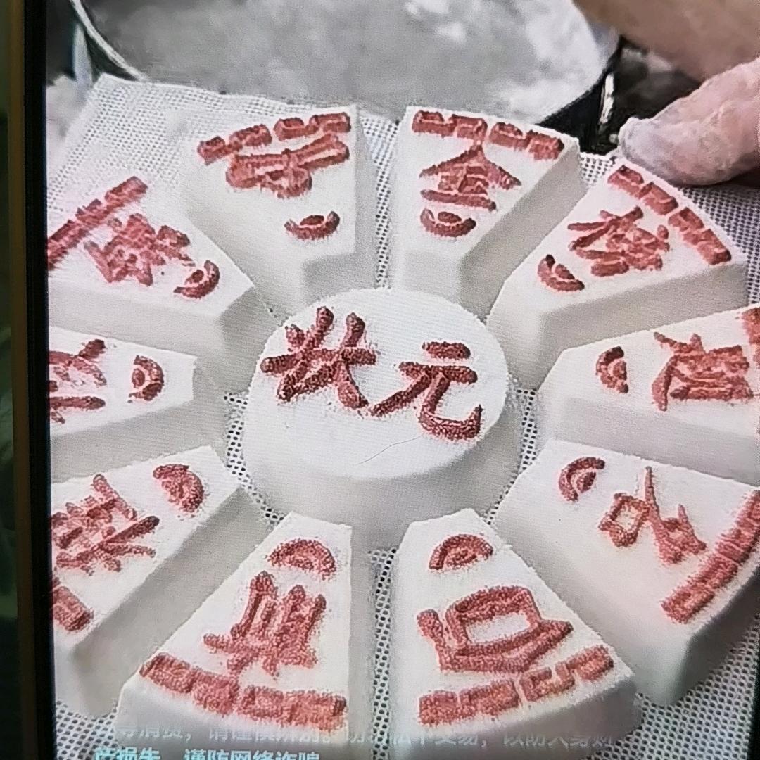 湖州章记传统状元糕