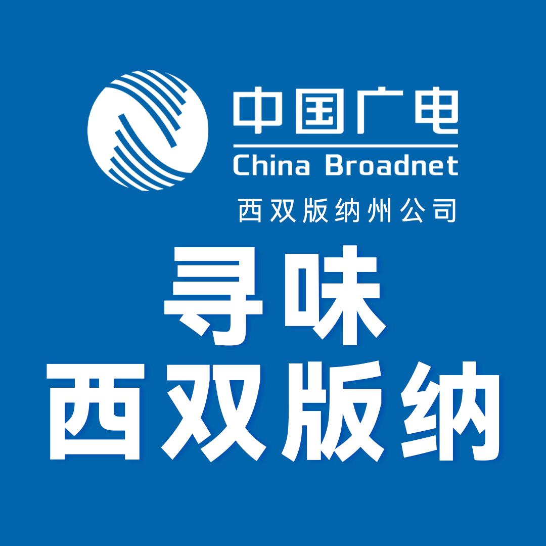 中国广电专属好品