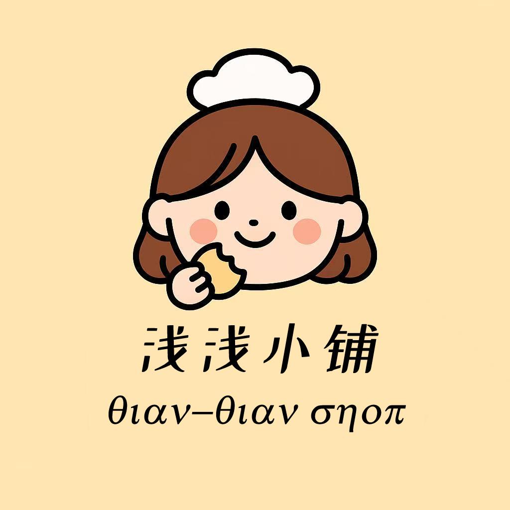 马浅浅