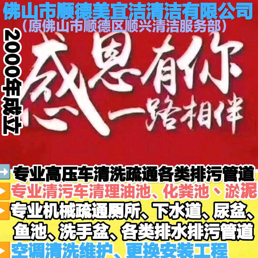 顺德美宜洁清洁公司→有事微信