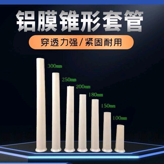 小马铝膜拉片锥形管厂家