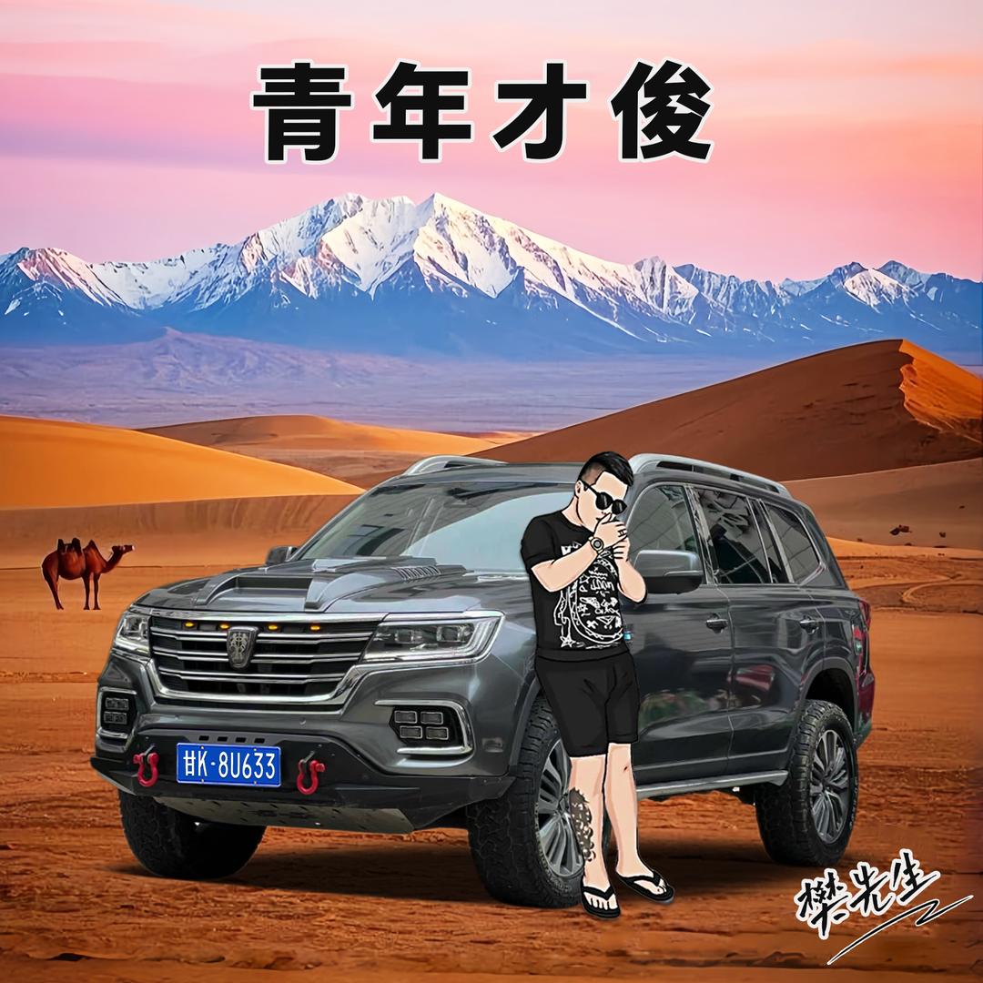 青年才俊